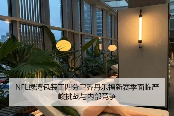 lv-wan-bao-zhuang-gong-si-fen-wei-qiao-dan-le-fu-xin-sai-ji-mian-lin-yan-jun-tiao-zhan-yu-nei-bu-jing-zheng-3-437.jpg