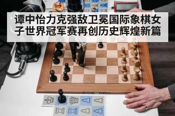 chess match